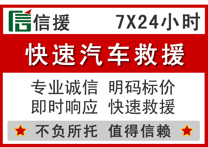  汤原信援汽车送油救援电话