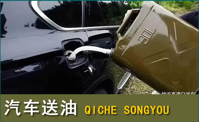 汤原汽车救援送水案例