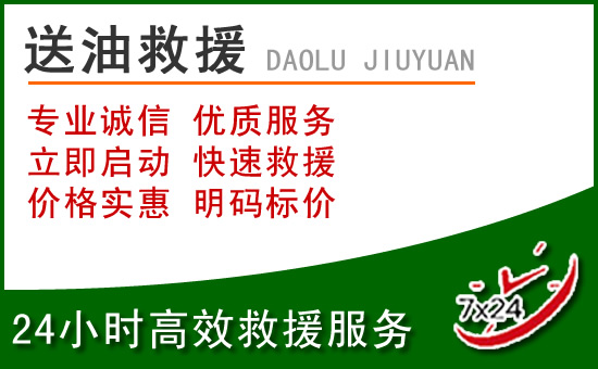 汤原道路救援汽车送玻璃水