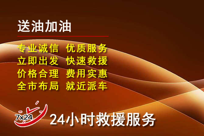 汤原道路救援汽车送机油