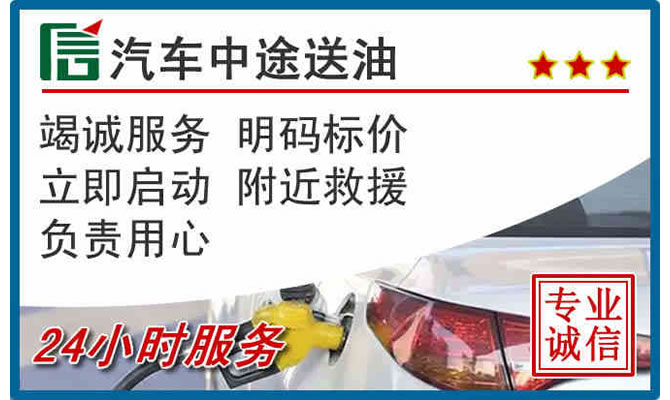 汤原高速公路汽车送汽油