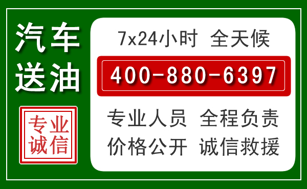 汤原汽车送油救援电话 汤原汽车送油救援电话